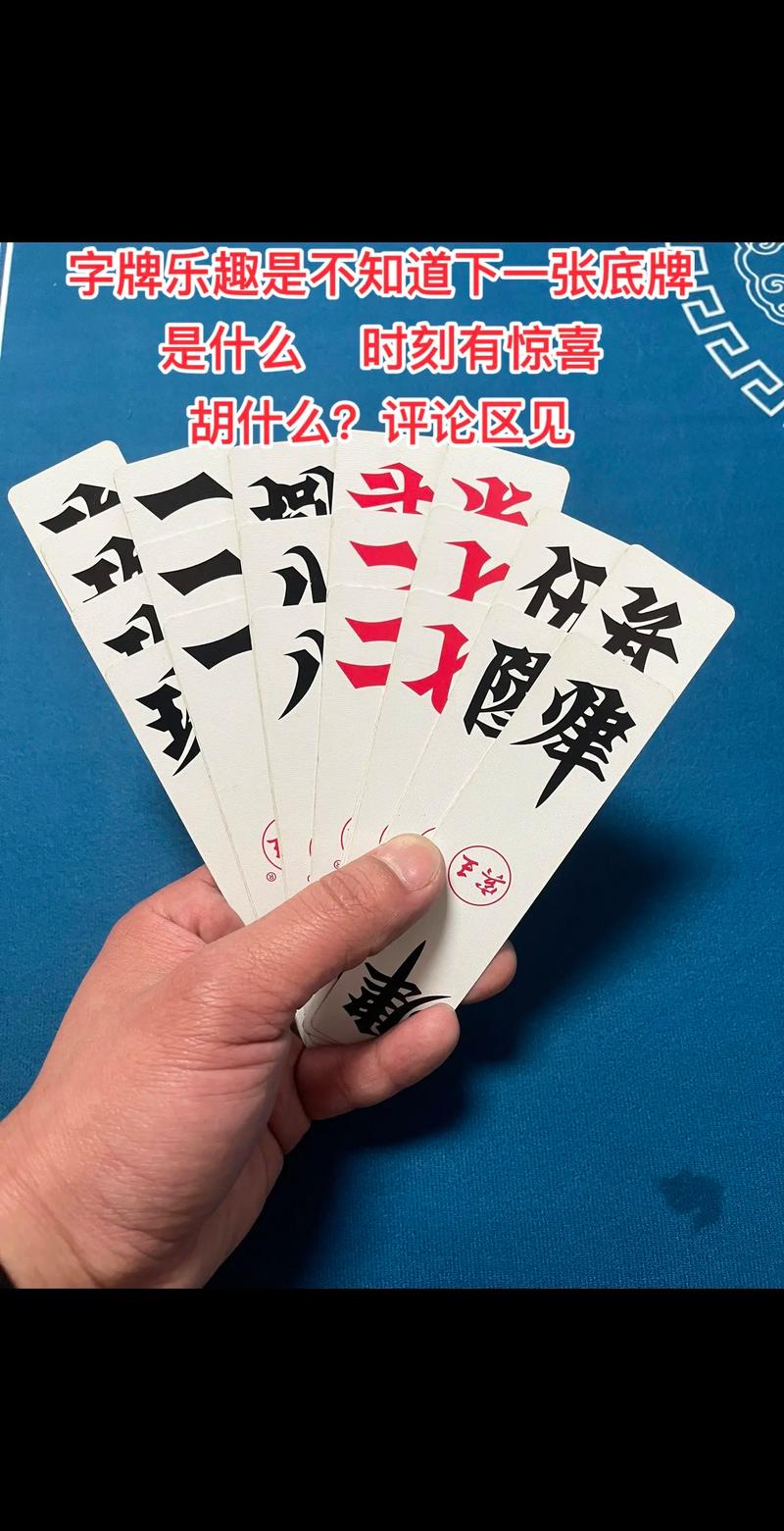胡什么？評論見真章——字牌賽局中的期待密語